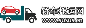 汽车托运网logo